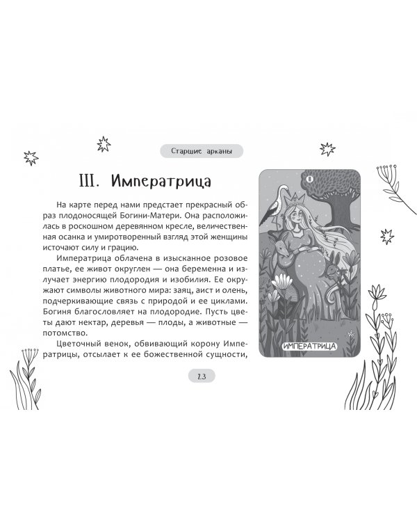 Таро волшебного мира, 78 карт + брошюра