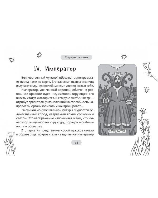 Таро волшебного мира, 78 карт + брошюра