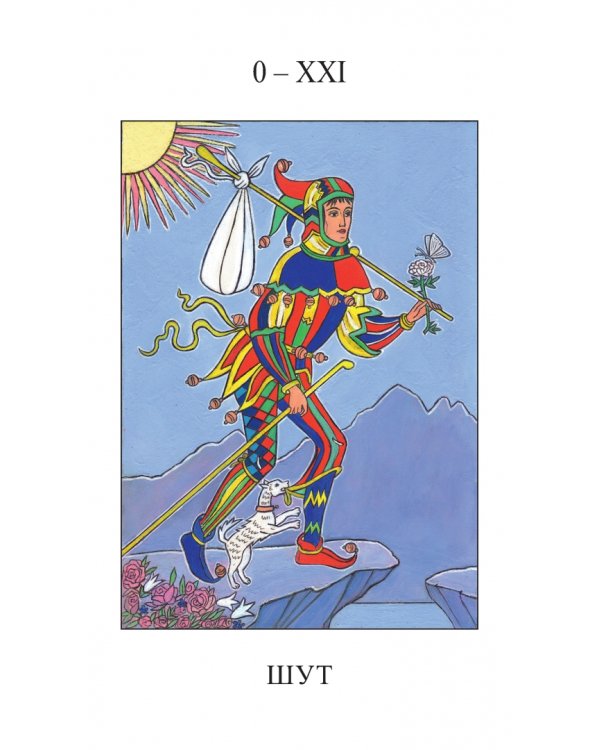 Таро Изумрудной скрижали, 82 карты + брошюра