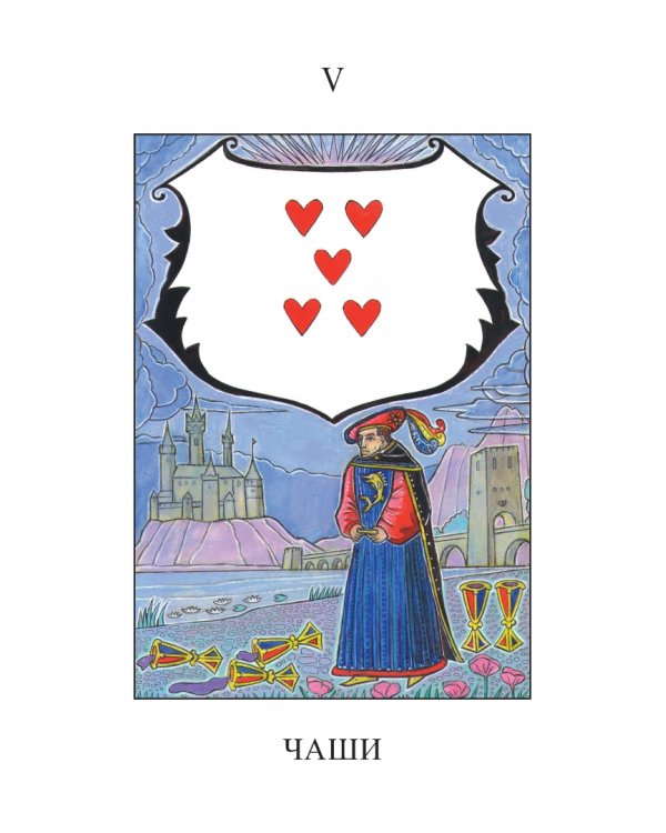 Таро Изумрудной скрижали, 82 карты + брошюра