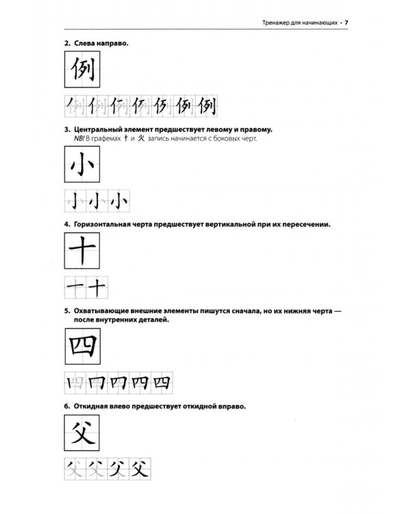 Иероглифика в корейском языке. Ханча. Тренажер для начинающих
