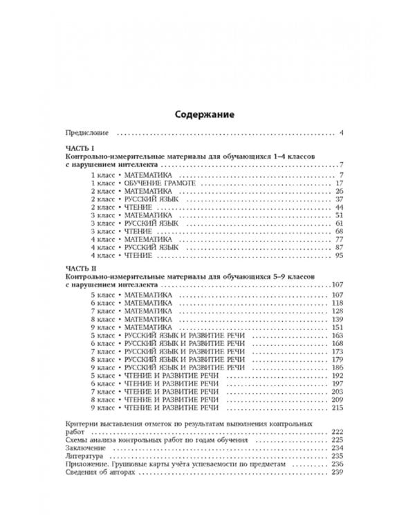 Контрольно-диагностический инструментарий к учебным планам