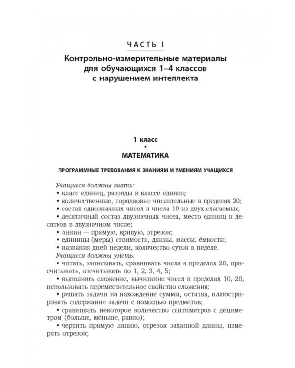 Контрольно-диагностический инструментарий к учебным планам