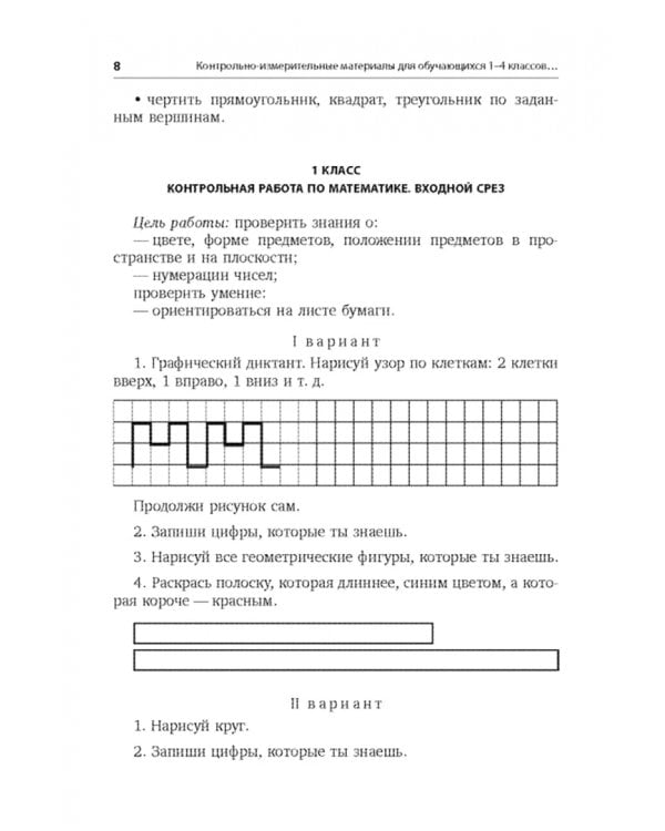 Контрольно-диагностический инструментарий к учебным планам
