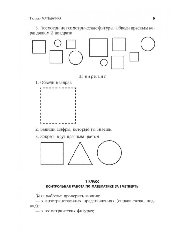 Контрольно-диагностический инструментарий к учебным планам