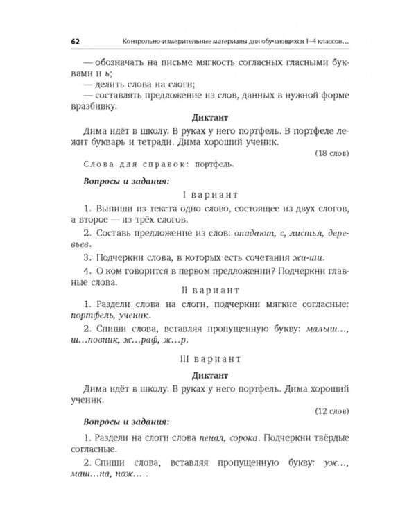 Контрольно-диагностический инструментарий к учебным планам
