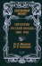 Серебряный ковчег. Антология русской поэзии. 1890-1940. От Н. Животова до К. Липскерова