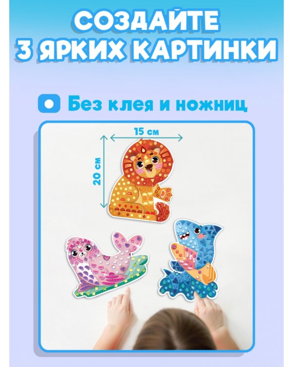 Фигурная мозаика 3 в 1. Акула. Лев. Тюлень