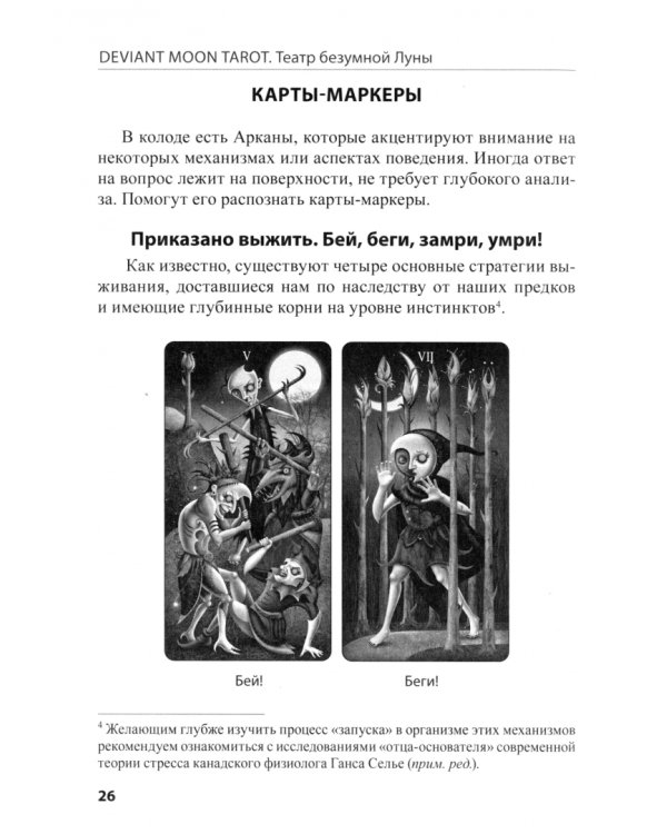 Театр безумной Луны