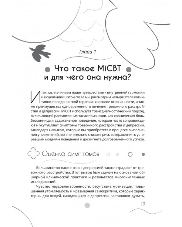 Рабочая тетрадь по осознанности и медитации при тревоге и депрессии