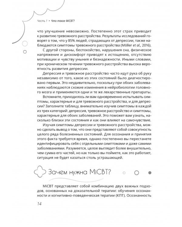 Рабочая тетрадь по осознанности и медитации при тревоге и депрессии