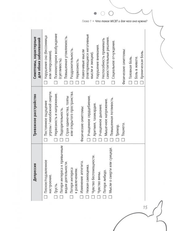 Рабочая тетрадь по осознанности и медитации при тревоге и депрессии
