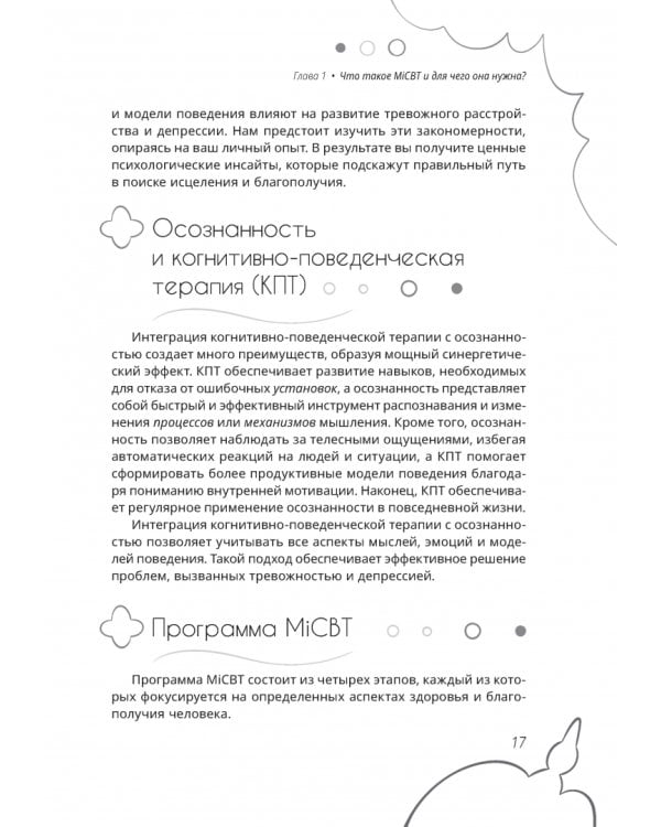 Рабочая тетрадь по осознанности и медитации при тревоге и депрессии