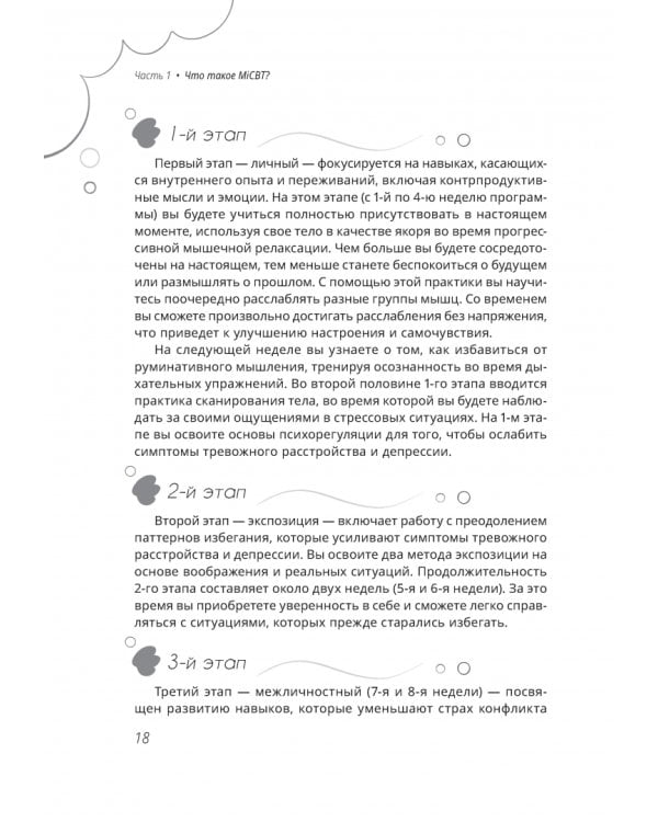Рабочая тетрадь по осознанности и медитации при тревоге и депрессии