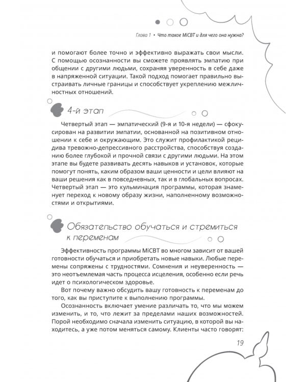 Рабочая тетрадь по осознанности и медитации при тревоге и депрессии