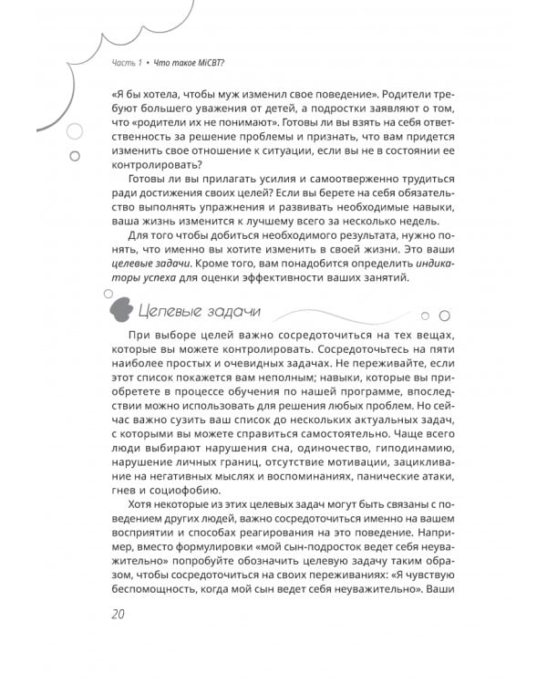 Рабочая тетрадь по осознанности и медитации при тревоге и депрессии