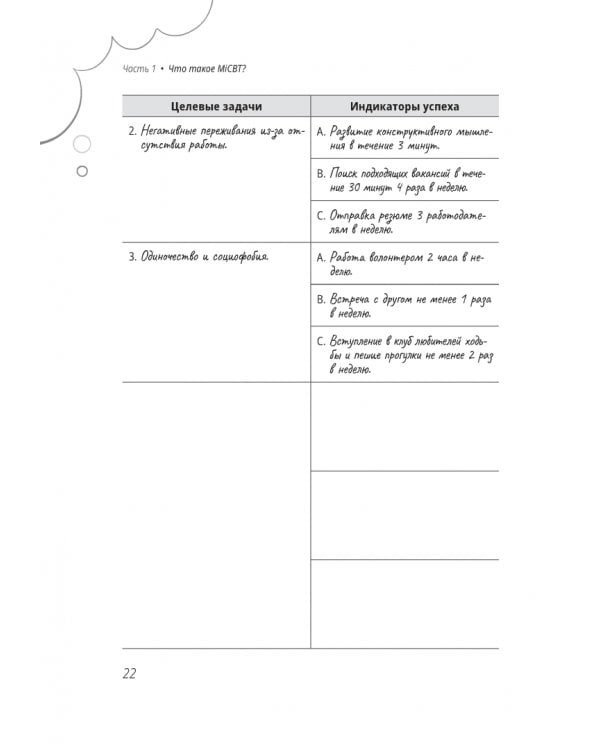 Рабочая тетрадь по осознанности и медитации при тревоге и депрессии