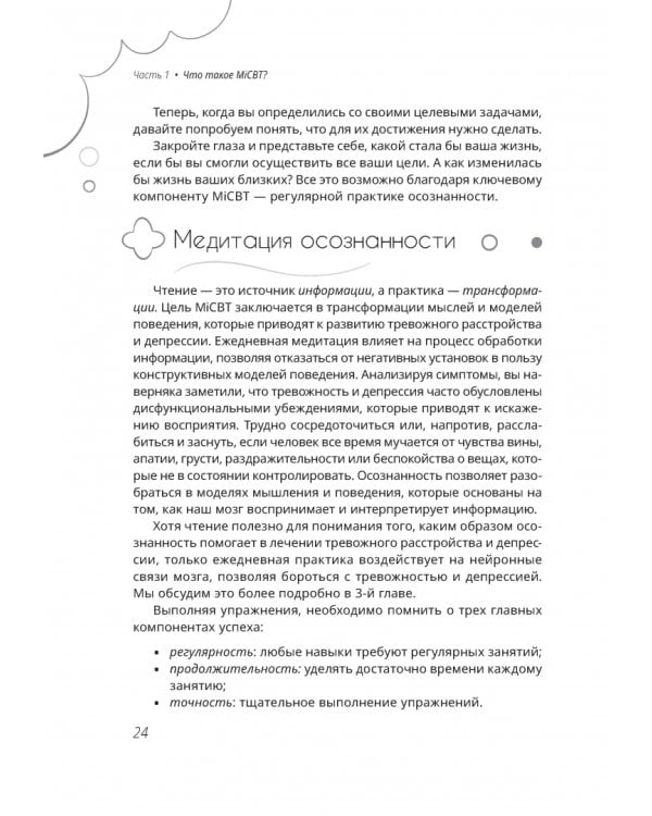 Рабочая тетрадь по осознанности и медитации при тревоге и депрессии