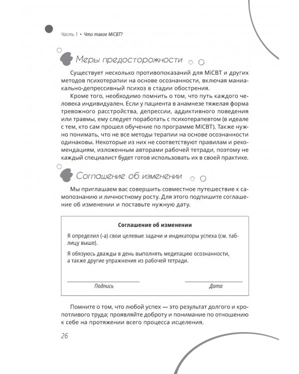 Рабочая тетрадь по осознанности и медитации при тревоге и депрессии