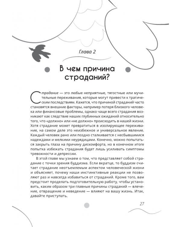 Рабочая тетрадь по осознанности и медитации при тревоге и депрессии