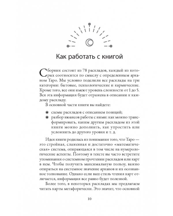 Расклады по арканам Таро