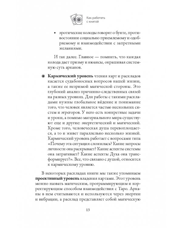 Расклады по арканам Таро