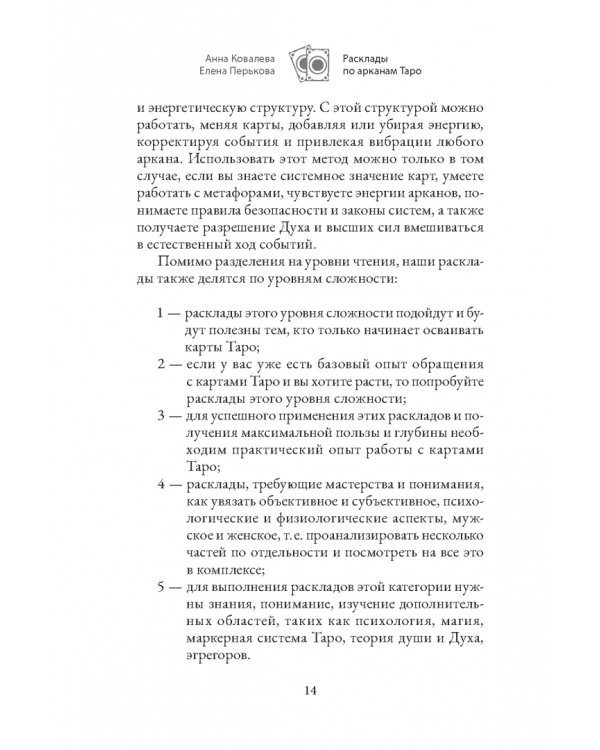 Расклады по арканам Таро