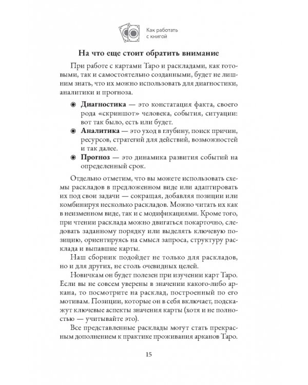 Расклады по арканам Таро