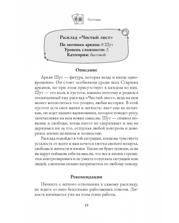 Расклады по арканам Таро