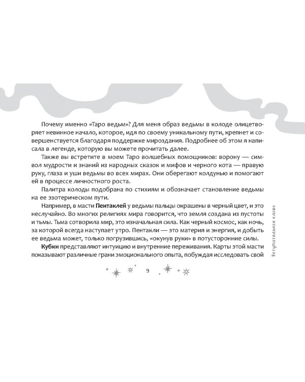 Таро ведьм, брошюра