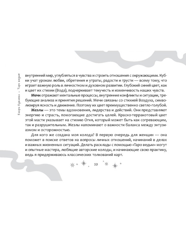 Таро ведьм, брошюра