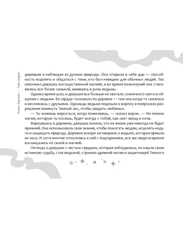 Таро ведьм, брошюра