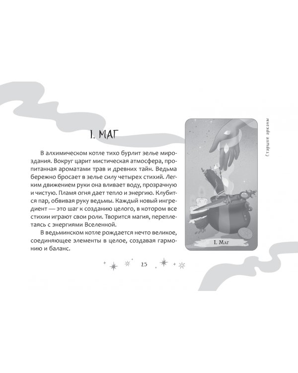 Таро ведьм, брошюра