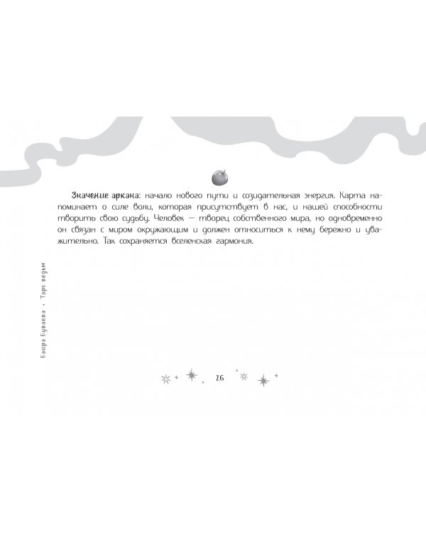 Таро ведьм, брошюра