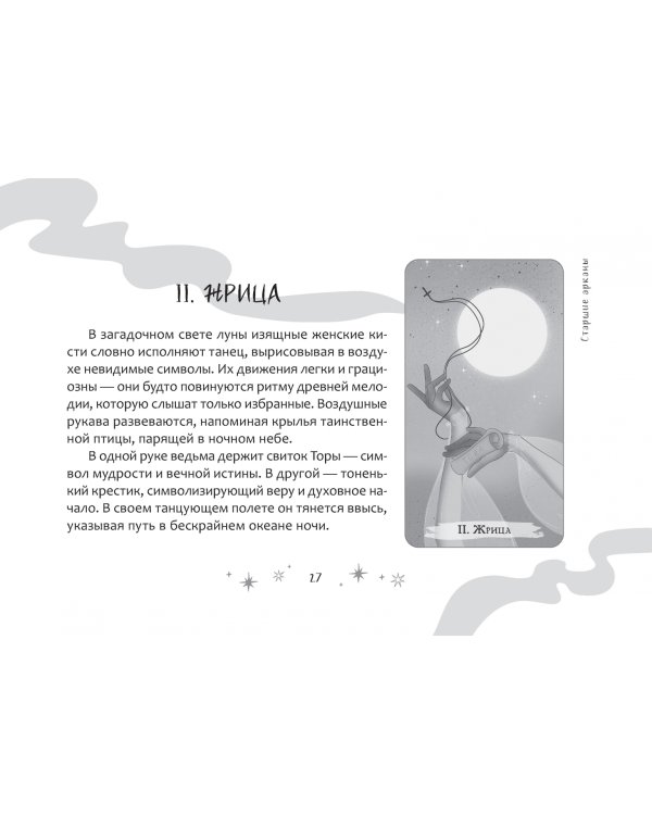 Таро ведьм, брошюра