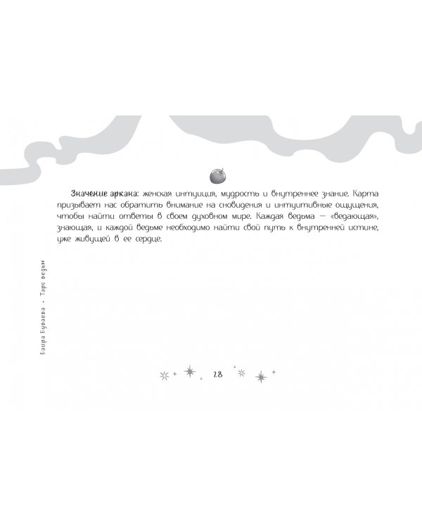 Таро ведьм, брошюра