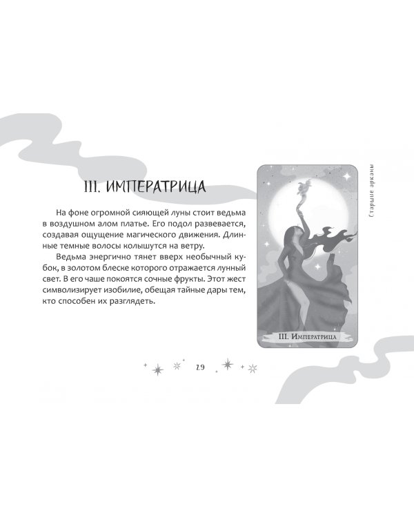 Таро ведьм, брошюра