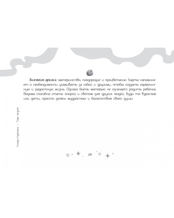 Таро ведьм, брошюра