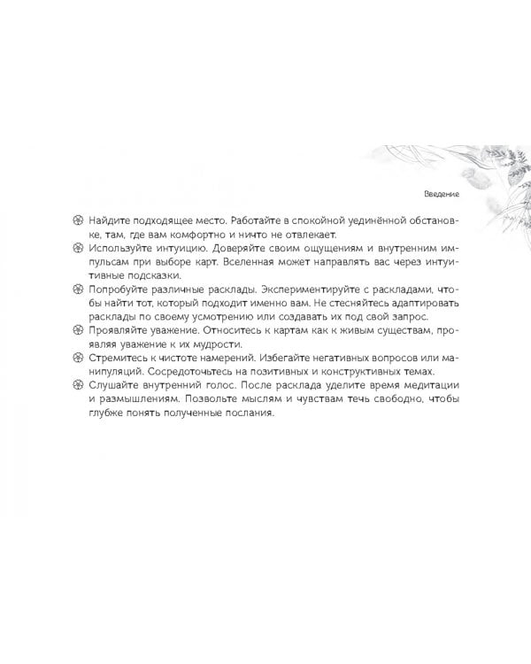 Оракул "Послание духов леса", 64 карты + брошюра