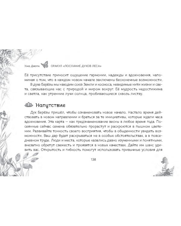 Оракул "Послание духов леса", 64 карты + брошюра