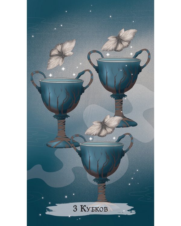 Таро ведьм, 78 карт + брошюра