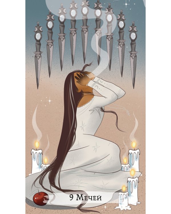 Таро ведьм, 78 карт + брошюра