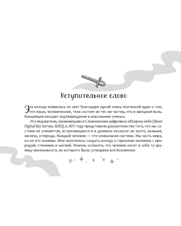 Таро ведьм, 78 карт + брошюра