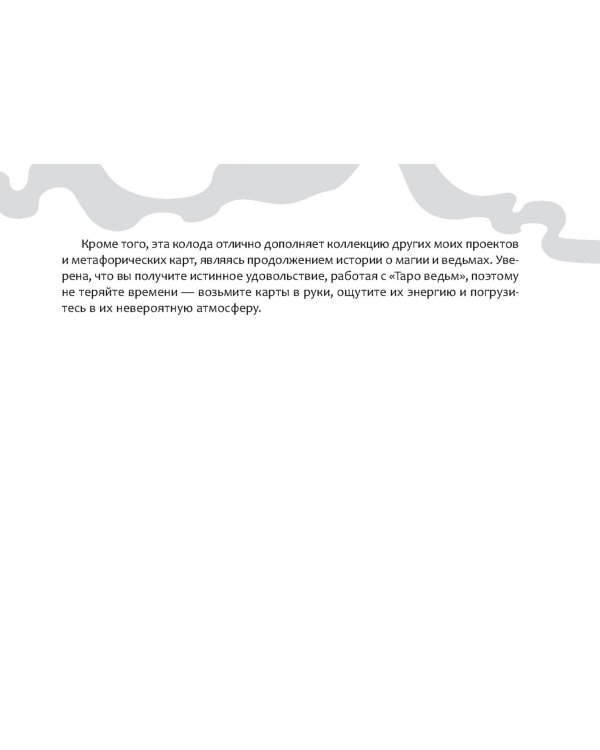 Таро ведьм, 78 карт + брошюра