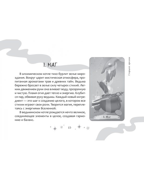 Таро ведьм, 78 карт + брошюра