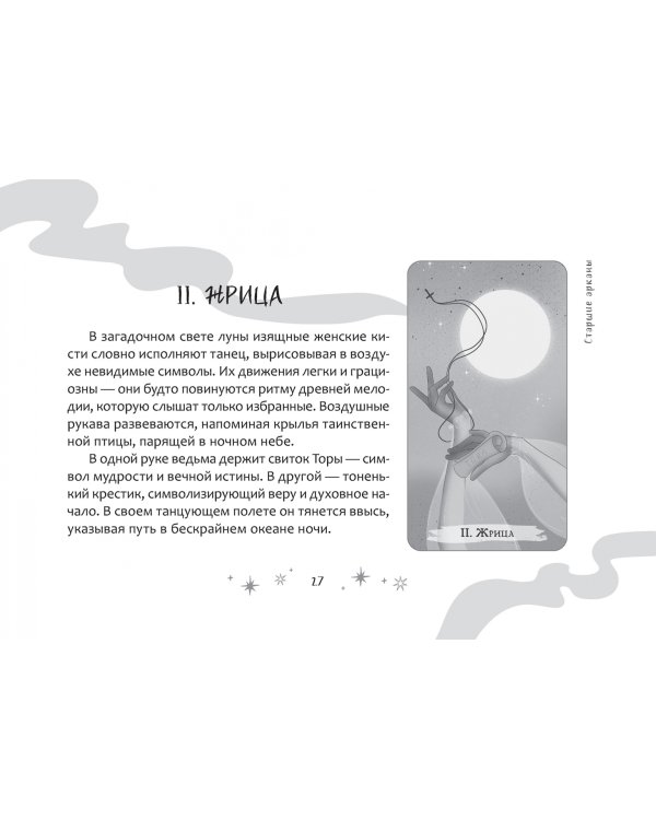 Таро ведьм, 78 карт + брошюра