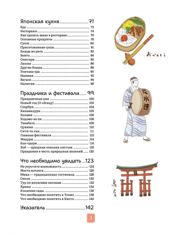 Японская жизнь в иллюстрациях. Для тех, кто хочет знать всё про образ жизни японцев