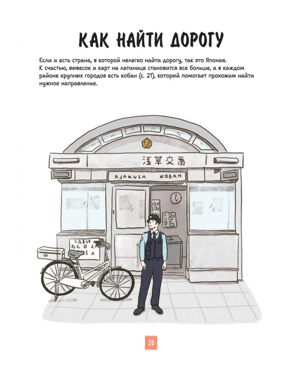 Японская жизнь в иллюстрациях. Для тех, кто хочет знать всё про образ жизни японцев