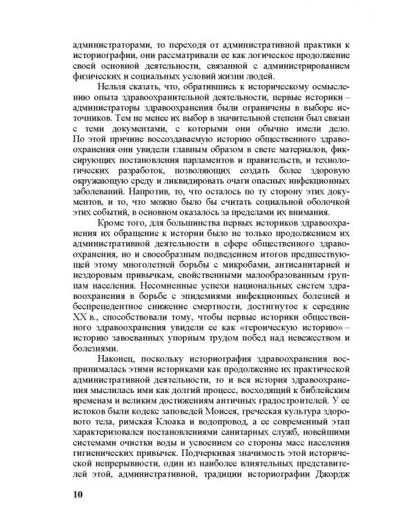 Общественное здоровье и модернизация. История общественного здравоохранения в Европе и Азии в XIX–XX