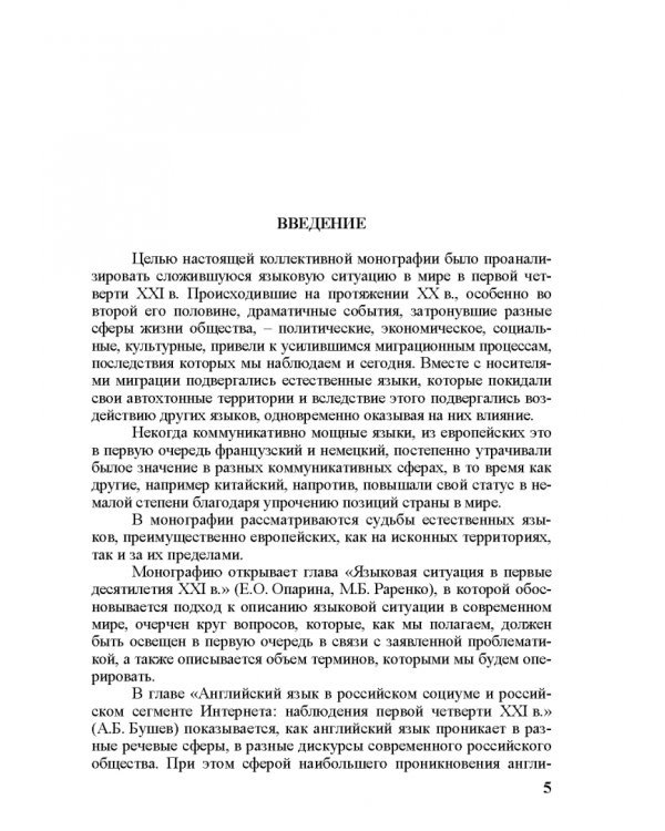 Естественные языки на автохтонных территориях и за их пределами